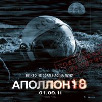 kinopoisk_ru-Apollo-18-1684414.jpg
